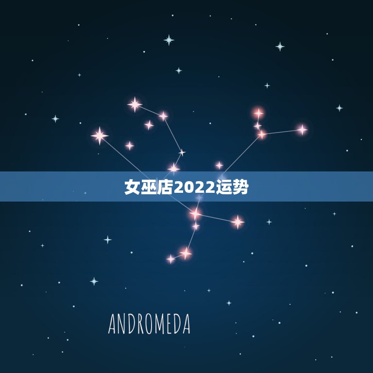 星座运势2022,星座运势2022年每月运势