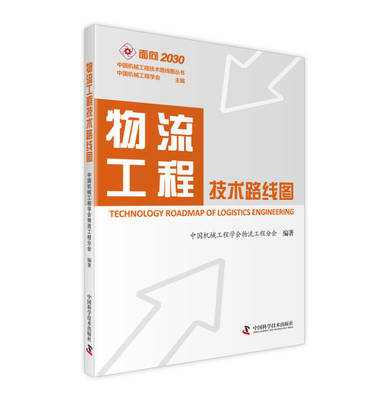 物流工程书籍app推荐(物流工程pdf)