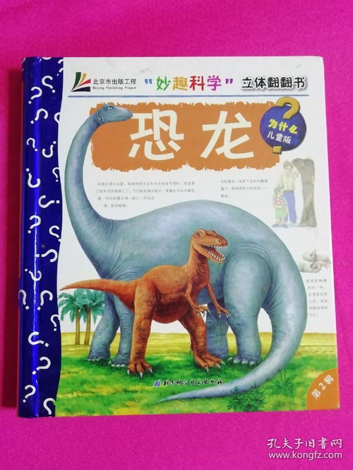 恐龙历史进化书籍推荐(恐龙时代的书籍)