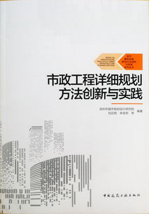 市政设计概论书籍推荐(市政设计专业)