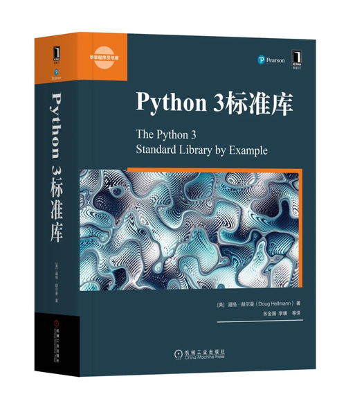 推荐学习python的书籍(学python的好书)
