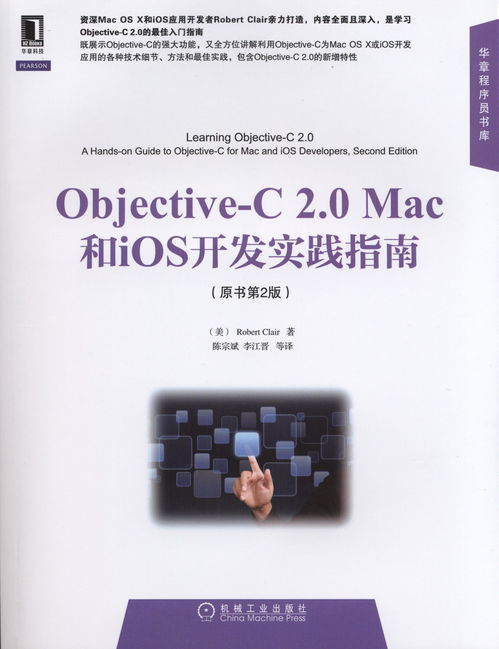 推荐ios开发教程书籍(ios开发基础入门教程)