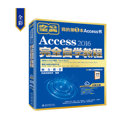 access自学的书籍推荐(access值得学吗)