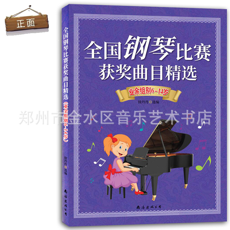 钢琴初级曲目书籍推荐(初级钢琴曲有哪些)