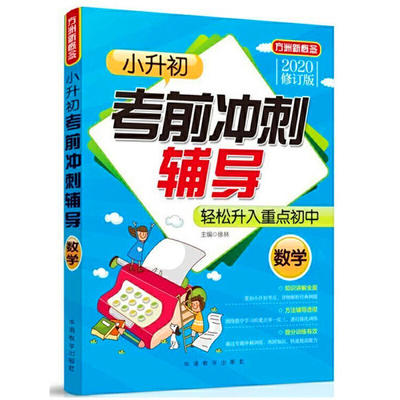 小升初数学游戏书籍推荐(小升初数学游戏课堂)