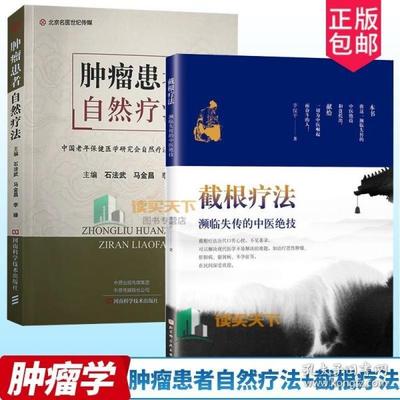 中医对癌症书籍推荐(中医对于癌症的治疗效果)