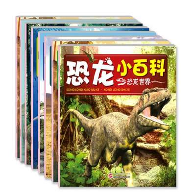 恐龙公司推荐书籍(恐龙书籍推荐理由)