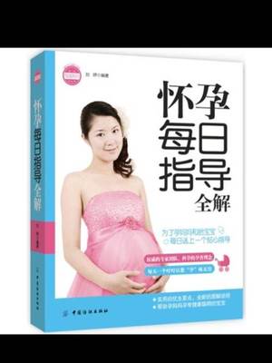 孕妇期书籍推荐必看(孕妇必看的书籍推荐)