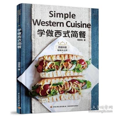 推荐新手西餐烹饪书籍(西餐烹饪学什么)