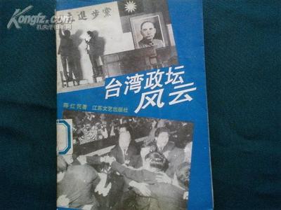 包含台湾政坛书籍推荐最新的词条