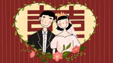 八字算结婚日(八字算结婚日子免费测算结果)