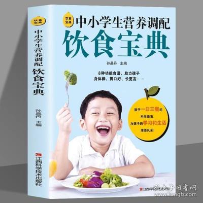 孩子营养膳食书籍推荐(小孩营养书)