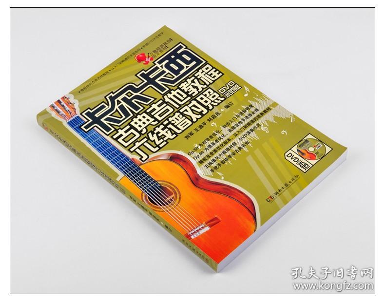 古典吉他教程书籍推荐(古典吉他入门教程书籍)