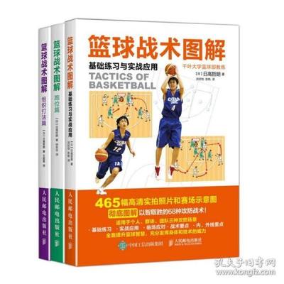 篮球技巧书籍推荐(篮球教学的书籍)