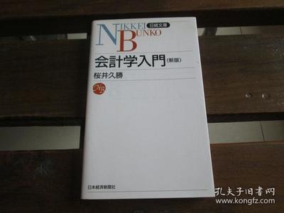 日语会计书籍文案推荐(日语会计专业术语)