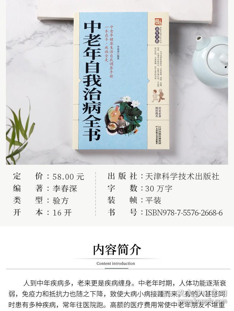 健康中医食疗书籍推荐(中医养生与食疗书籍)