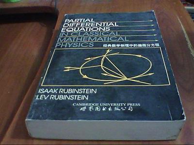 数学物理方程书籍推荐(数学物理方程推荐教材)