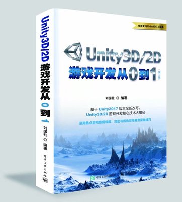 unity游戏开发书籍推荐(unity游戏开发技术详解与典型案例pdf)