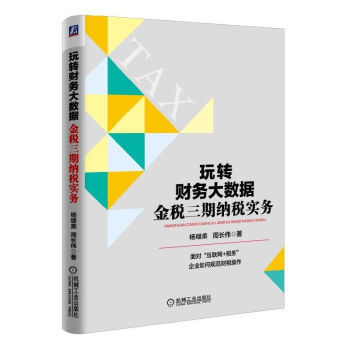 中国财税推荐书籍(关于财务税务的书籍推荐)
