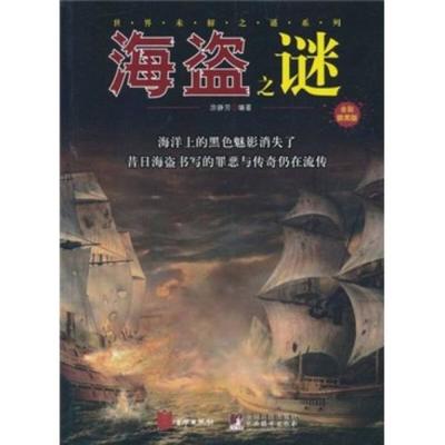 关于海盗的书籍推荐(关于海盗的世界名著)