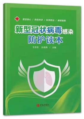 防护手册推荐书籍(抗疫防护手册)
