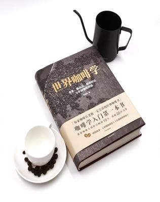 学习咖啡的书籍推荐(咖啡专业书籍)
