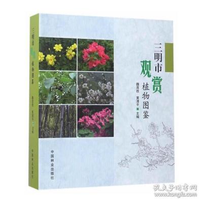 推荐温州植物的书籍(温州植物志)