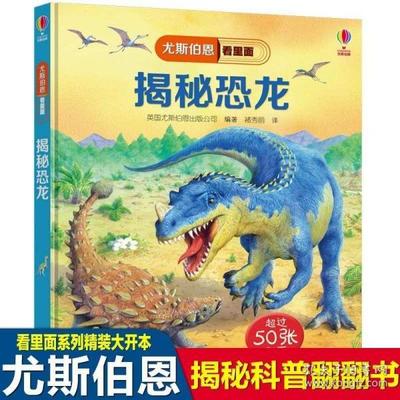 恐龙儿童主题书籍推荐(恐龙系列绘本哪个好看)
