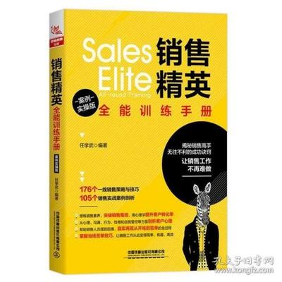 销售管理心理书籍推荐(销售管理经典书籍)