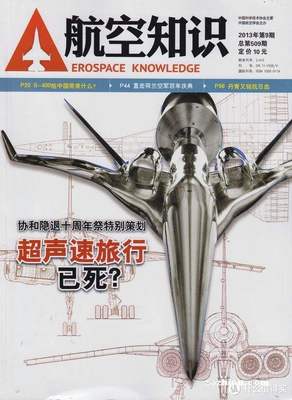 航空杂志书籍推荐(航空杂志排名)