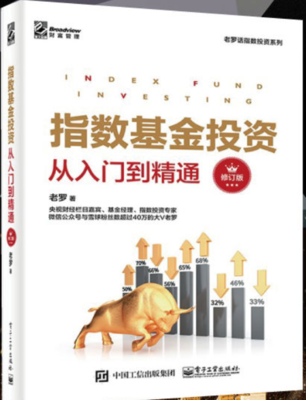 指数投资的书籍推荐(指数投资指南pdf)