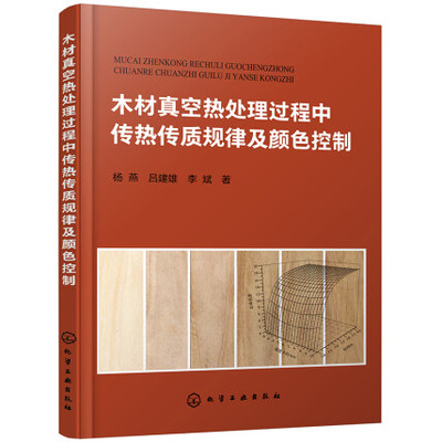 木材专业书籍推荐(木材学书籍)