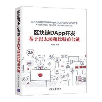dapp开发书籍推荐(dapp开发入门)