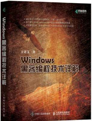 windows内核编程书籍推荐(windows核心编程教程)