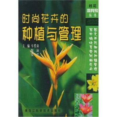 室内花卉种植书籍推荐(种植花卉的书)