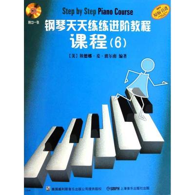 钢琴的教学书籍推荐(钢琴教学书籍流程图片)
