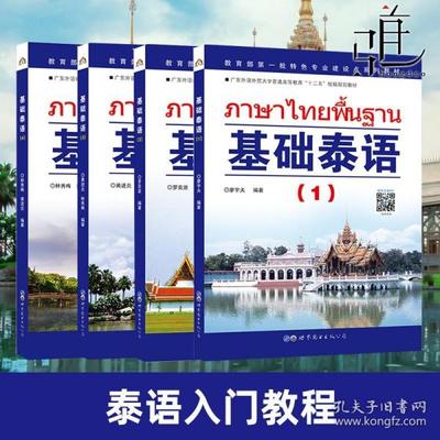 泰语书籍推荐入门单词(泰语专业教材有什么书)