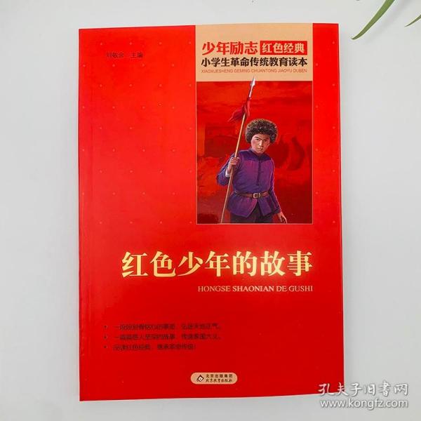 红色儿童经典书籍推荐(儿童 红色 书籍)
