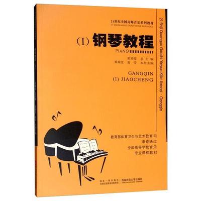 钢琴教程书籍推荐小说(钢琴入门教程书籍)