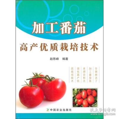 番茄种植推荐书籍(番茄种植图片大全)
