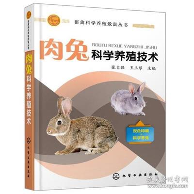 养肉兔书籍推荐(肉兔养殖书籍)