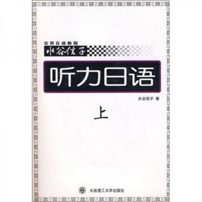 学习日语全部书籍推荐(学日语的书有没有推荐的)