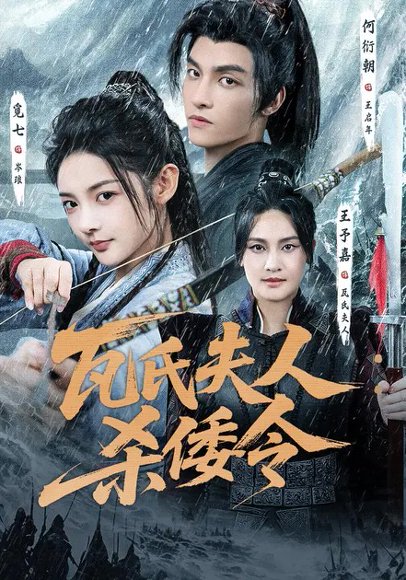 瓦氏夫人：杀倭令（12集）觅七&何衍朝 高清完整版