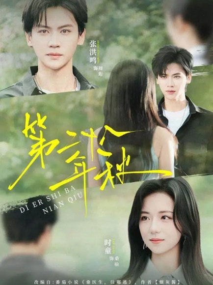 第二十八年秋（75集）张洪鸣＆时童 高清完整版