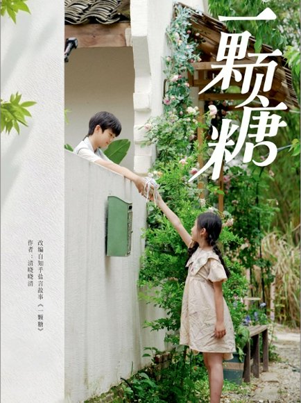 一颗糖（57集）段美洋＆赵美璇 高清完整版