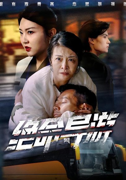 绝命导游＆致命旅行团（60集）何强＆刘超＆杨雅荔 高清完整版